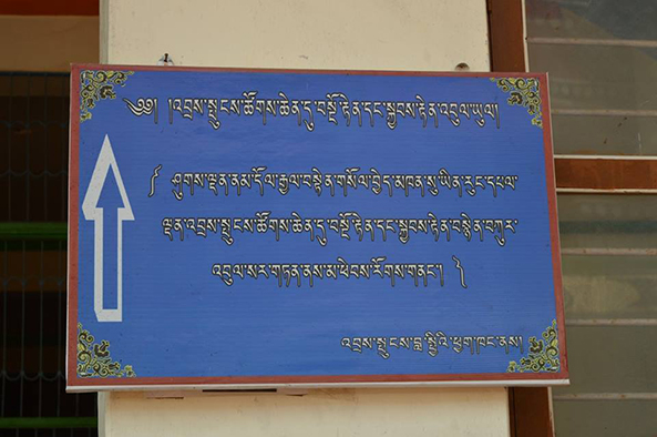 Shugden Monastery Sign